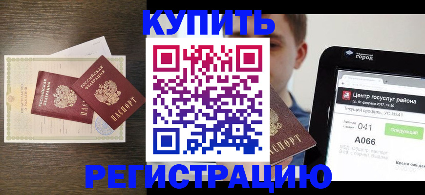 прописка для работы в Электростали