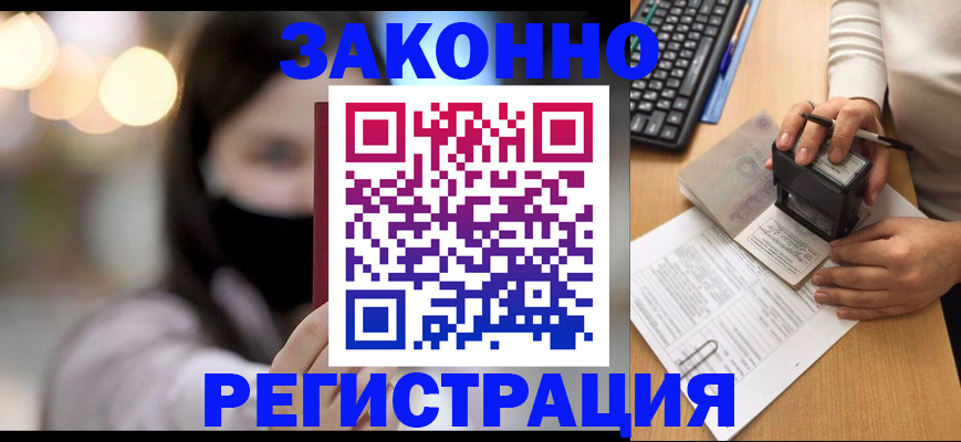 временная регистрация недорого в Электростали