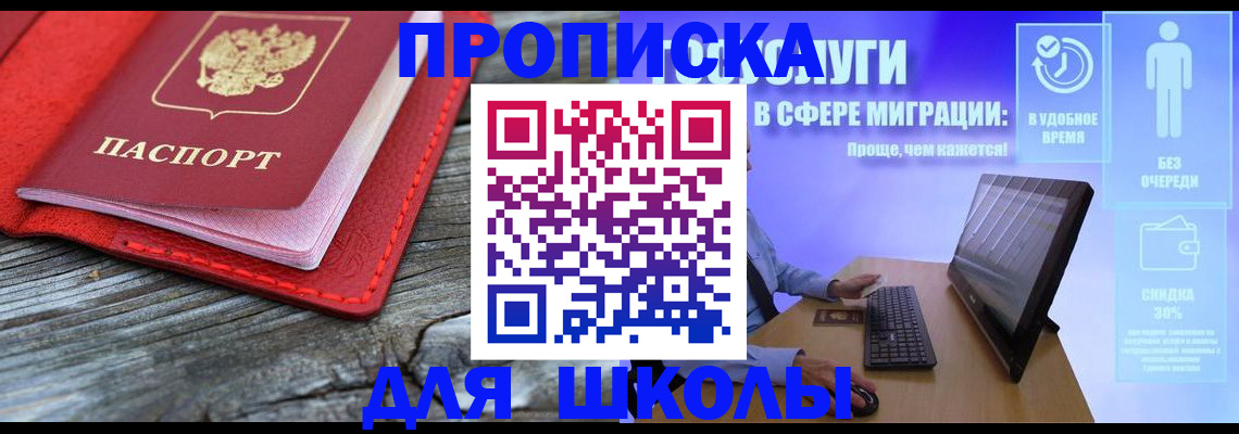 прописка законно в Электростали