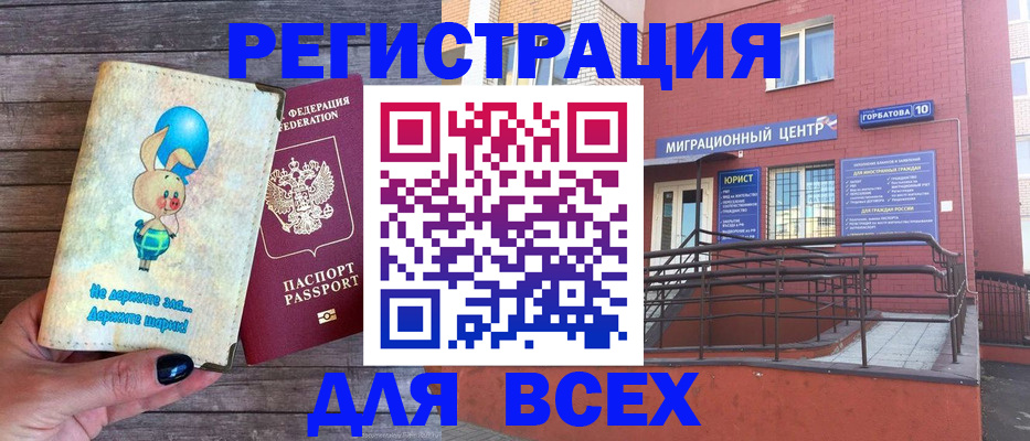 прописка 2025 в Электростали
