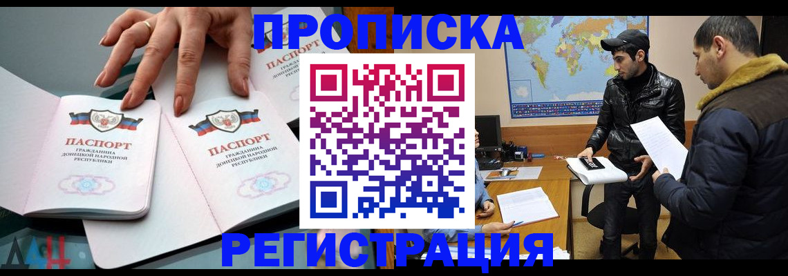 прописка 2025 в Электростали